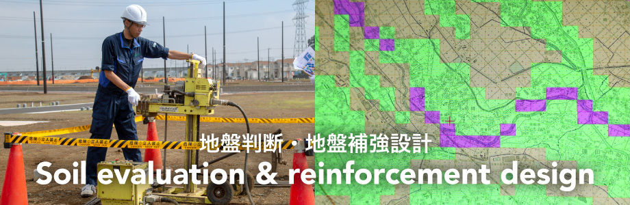 地盤判断・地盤補強設計 | 住友林業アーキテクノ株式会社 地盤判断・地盤補強設計
